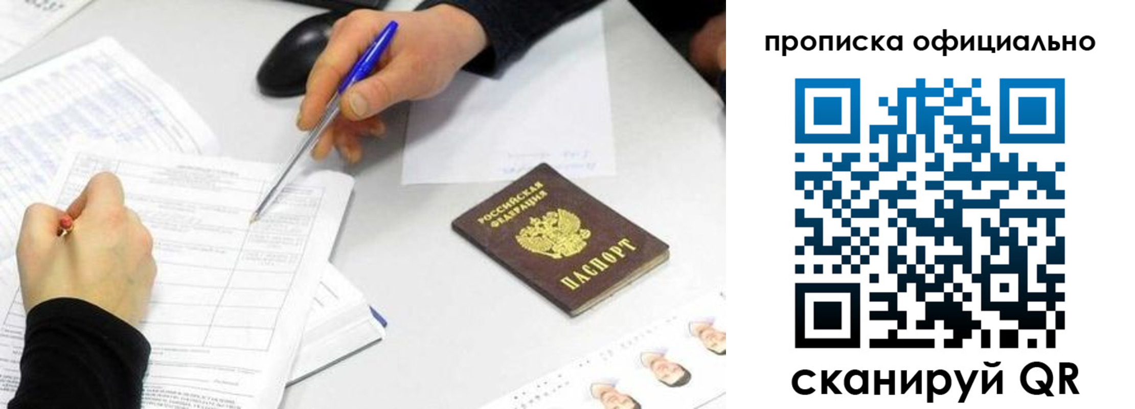 прописка для кредита в Астрахани