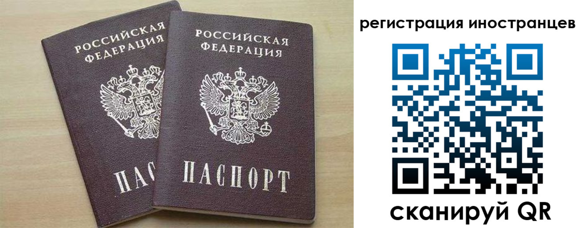 временная регистрация 2025 в Астрахани