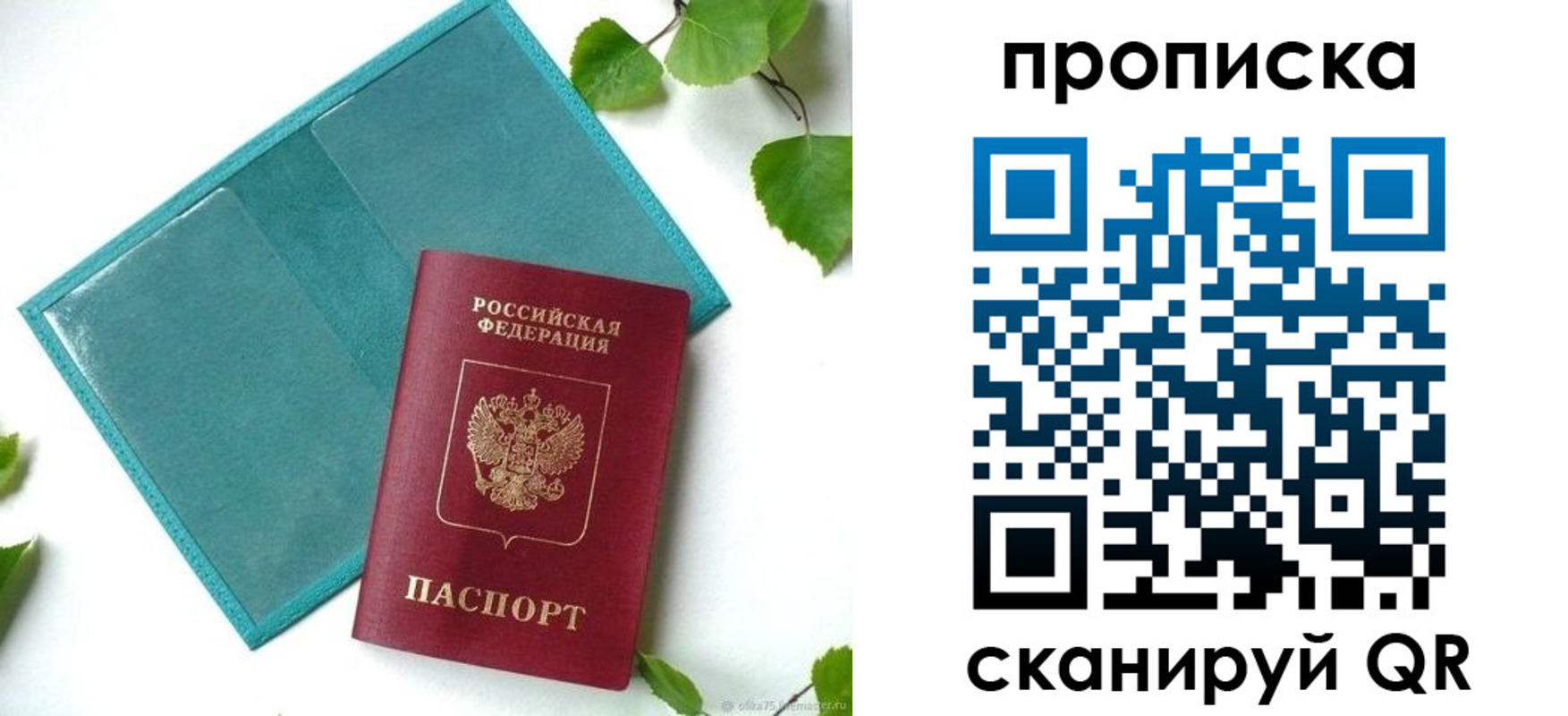 прописка штамп в Астрахани
